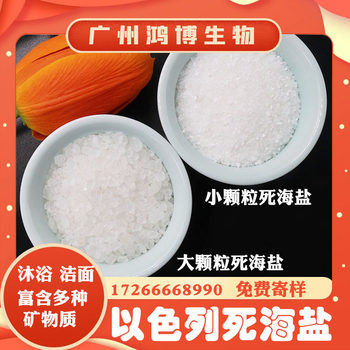 Advantage Agent Israeli Large Particle Dead Sea Salt Bath Salt Cleansing Salt Complete Qualifications Natural Dead Sea Salt