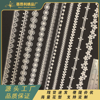 Source Factory Exquisite 1-5 Small Centimeters Fine Milk Silk Water-Soluble Lace Polyester Lace Cut Out Lace Clothing Accessories