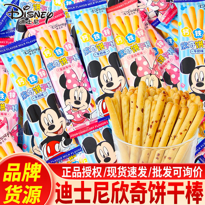 Бисквитные палочки Disney Hinch с молочным вкусом Награждают студентов подарками на День защиты детей Обычным печеньем и объемными закусками Изображение 1