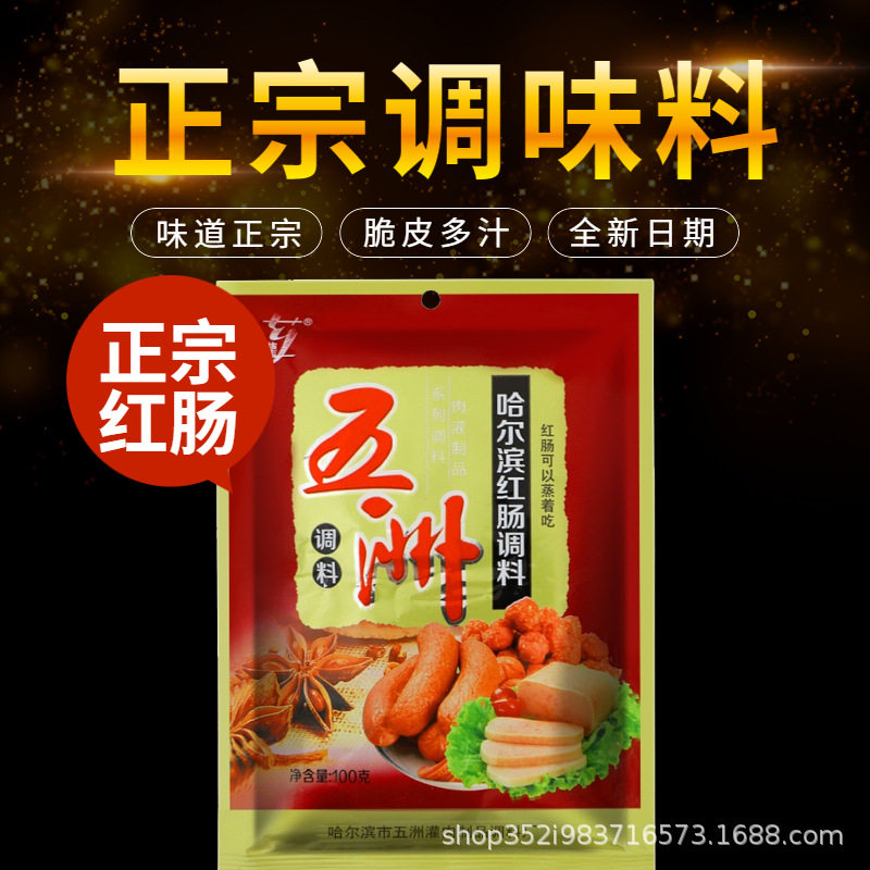 Wuzhou Red Sausage Seasoning Harbin Yizu Xiang Multi-bag Household Commercial Homemade Enema Roast Sausage Sausage Lunch Meat Material