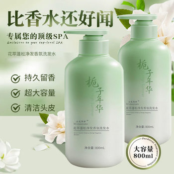 Gardenia Fragrant Flower Extract Fluffy Shampoo Shower Gel Lasting Fragrance Refreshing Capacity Shake Tone with Xiao Fu