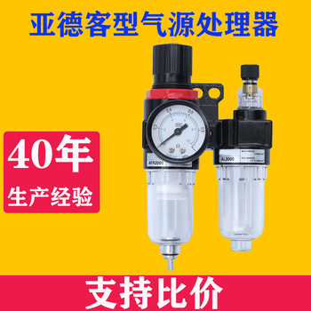 AFC2000 air source treatment AFR + AL combined two-piece air filter pressure regulating valve oil mist oil-water separator