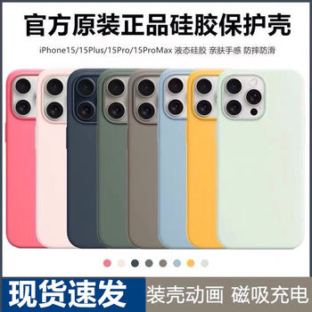 Suitable for Apple 15 Mobile Phone Case Liquid Silicone Iphone15Promax Magnetic Pop-Up Animation Magsafe Case