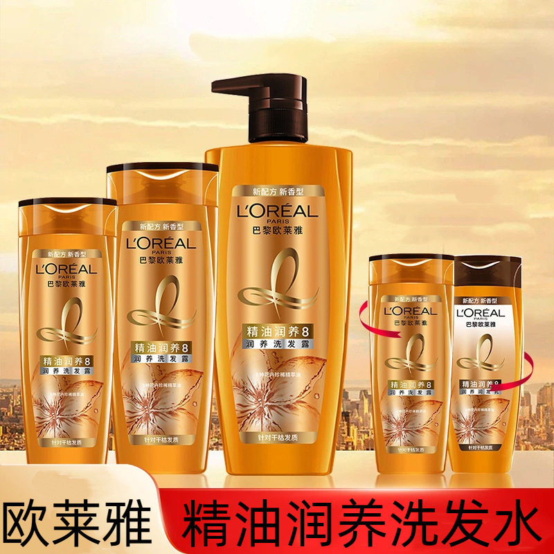 L'Oreal Shampoo Essential Oil Moisturizing Shampoo 200ml Multiple Specifications Available to Improve Frizz and Leave Fragrance in Stock