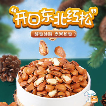 Northeastern Pine Nuts, New Dried Fruits, New Year's Goods, Packaged Snacks, Specialty Grade Large Particles, Wholesale Roasted Seeds and Nuts