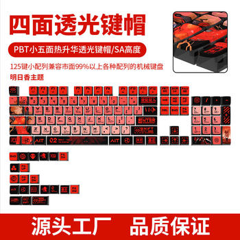 Cross-border explosions asuka theme key cap SA height four-sided transparent PBT sublimation customized keyboard source factory
