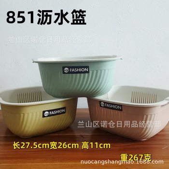851 Drain Basket Creative Casual Double-Layer Vegetable Basket Home Kitchen Plastic Drain Basket Fashionable Vegetable Washing Basin