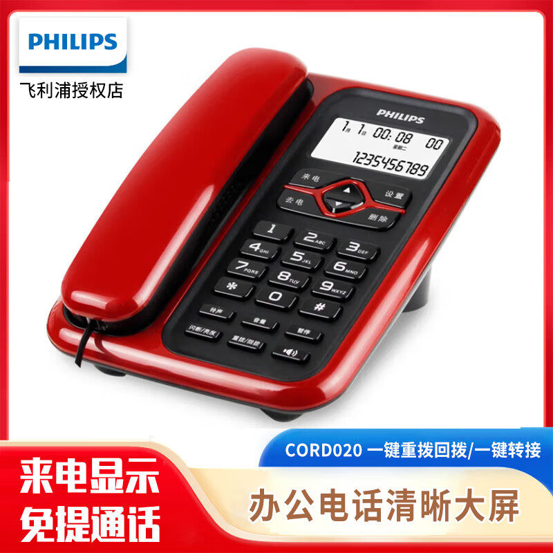 飞利浦CORD118电话机座机 办公家用来电显示双接口免电池免提通话