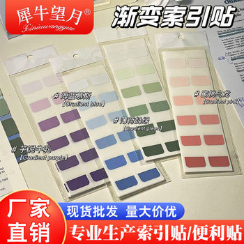 Creative Gradient Index Label Sticker Post-it Note Marker Paper Student Color Label Paper Lead Sticker