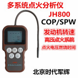 Автомобильный многофункциональный анализатор системы зажигания COP ignition system fast detector JH800