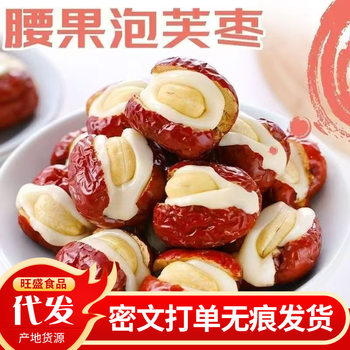 Cashew Puff Dates 100g Individually Packaged Red Dates with Cashew Nuts Hug Fruit Daily Nuts Cashew Puff Dates