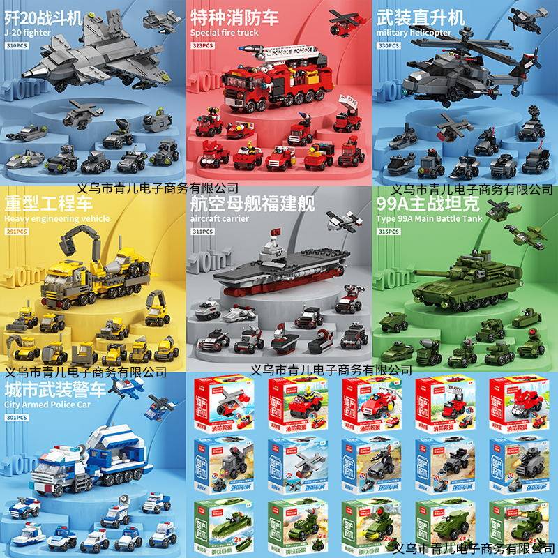 Lele Brothers children’s educational building block toy set, assembly DIY construction blocks featuring police car, airplane, an