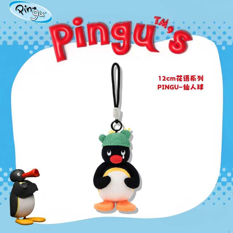 正版Pingu经典企鹅家族毛绒玩偶公仔娃娃玩具包包挂饰可爱礼物女