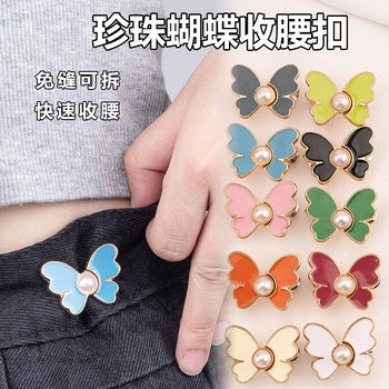 Butterfly Waist-Cinching Button, Removable, Nail-Free, Seam-Free Waist-Cinching Button, Jeans Waist-Cinching, Big Change to Small Waist-Cinching Tool