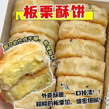 [No Added Sucrose] Crispy Chestnut Cake, Old-Fashioned Handmade Minnan Shortbread, Traditional Tea Snacks, Pastries and Snacks