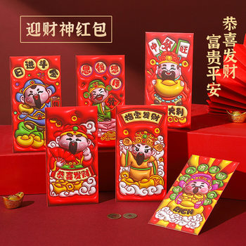 New Year Personalized Creative Red Envelopes, New Three-Dimensional Cartoon Red Packets, Universal for Spring Festival and New Year, Wholesale Lucky Money Envelopes