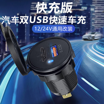 Car and Motorcycle Vehicle-Mounted Modified USB Car Charger Qc+Pd Dual-Port Mobile Phone Fast Charging Charger Car Charger
