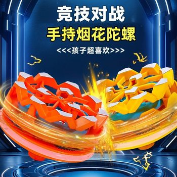 New flint fireworks top night market beach toys will be burning luminous rotating top small toys wholesale