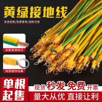 Yellow-Green Two-Color Grounding Wire Photovoltaic Wire Assembly Bridge Soft Copper Wire Distribution Box Electrostatic Cross Wiring Connection Wire 4/6