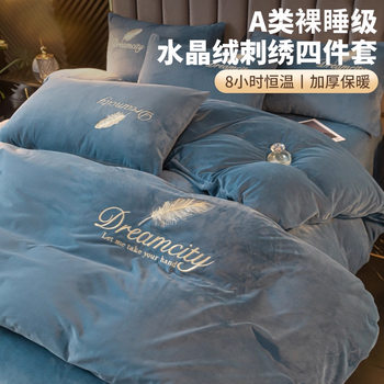 Milk Velvet Four-Piece Set 2025 New Winter Thickeneded Velvet Embroidered Quilt Cover Coral Velvet Bed Sheetss Warm Three-Piece Set
