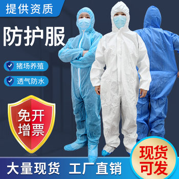 Disposable protective clothing work clothes pesticide conjoined hooded dustproof Waterproof farm pig farm spray paint isolation clothing