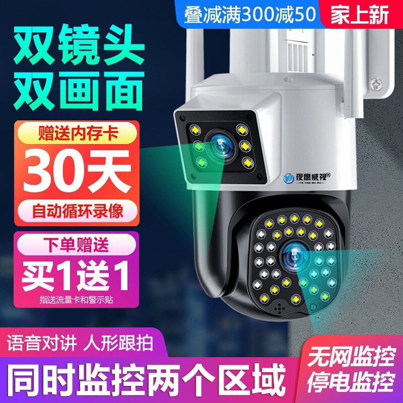 Smart Cloud Camera Outdoor Home 360-degree No Dead Angle Photography Remote Mobile Phone Wireless HD Monitor