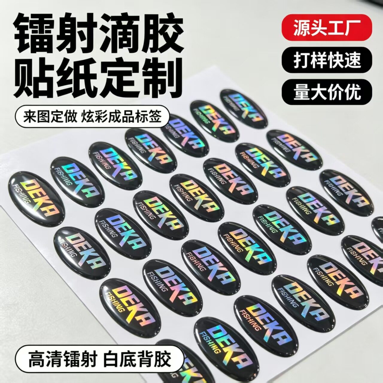สติกเกอร์คริสตัลเลเซอร์รูปไข่สำหรับตกปลาเหยื่อ สติกเกอร์รถยนต์คริสตัลพื้นหลังสีขาว สติกเกอร์กาวกันน้ำ ปรับแต่งได้