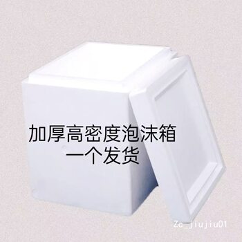 High-Density Box Thickened and Hardened Biological Reagent Refrigerated Fresh-Keeping Box Set Carton Insulated Box Wholesale
