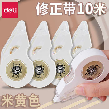 Deli 8157m Yellow Correction Tape with Core, Large Capacity, Invisible Correction Tape for Students, Correction Tape