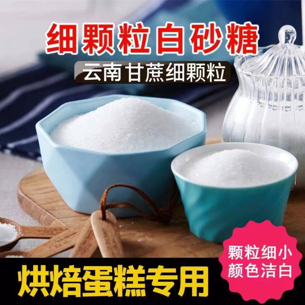 Yunnan White Sugar 5 Pounds 5kg Pack Pure Cane White Sugar Bulk Baking Ingredient White Sugar Wholesale for Baking