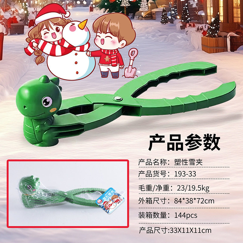批发儿童雪球夹神器大号鸭子雪夹专用工具玩雪夹雪器雪球夹子玩具