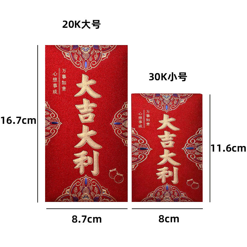 Wholesale large size glitter paper frosted hard paper red envelope is a happy wedding New Year thousand yuan happy word new red envelope