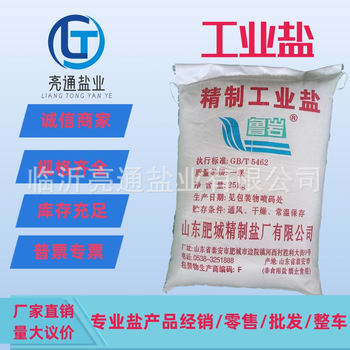 Refined Industrial Salt Sodium Chloride for Washing, Thickening, Printing and Dyeing, Water Treatment, Small Particle Fine Salt, Industrial Salt Chemical Raw Materials