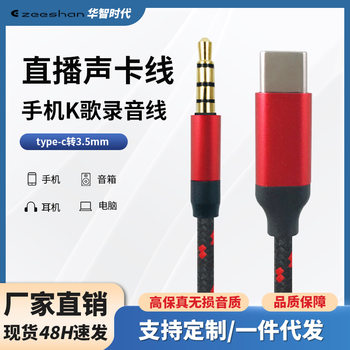 Type-C Live Streaming Sound Card Cable for Connecting Mobile Phones to Karaoke Microphones, Multifunctional 4-Section Audio Cable