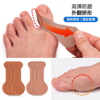 Thumb Valgus Orthopedic Patch Big Toe Toe Separator Anti-Wear Anti-Foot Patch Sports Protection Joint Fixed Finger Self-Adhesive