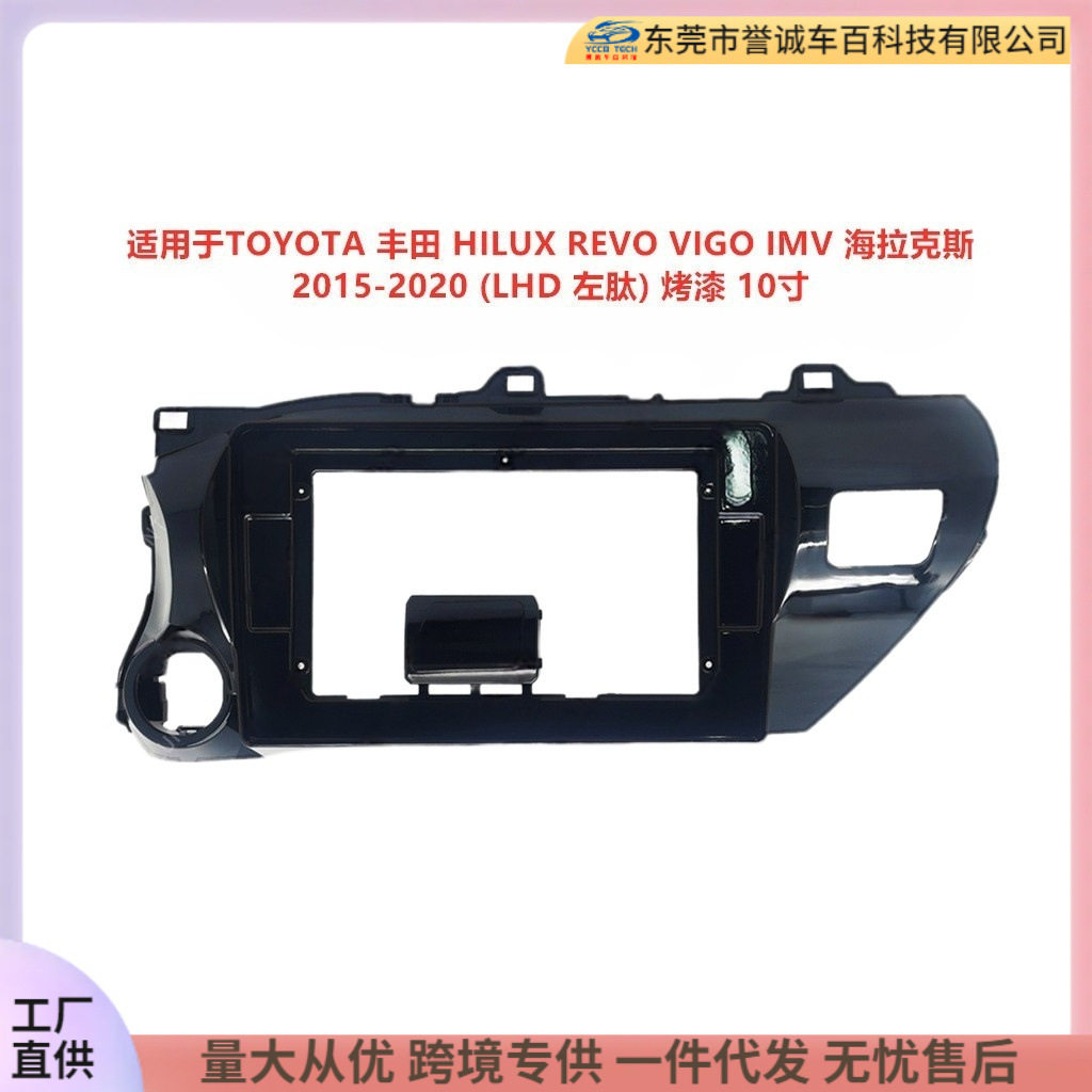 Suitable for Toyota HILUX REVO car navigation face frame DVD panel variable set frame modification