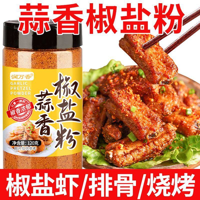 Ruanwanxiang Garlic Pepper Salt Powder Household Bottled Salt Baked Seasoning Salt Baked Peppermint Shrimp Ribs Seasoning Special Pepper Salt