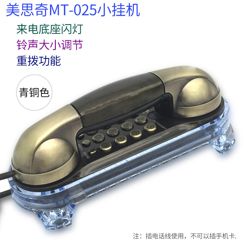美思奇 固定有线电话机 复古座机家用壁挂式办公室小巧型仿古挂机