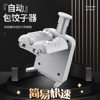 New product manual pressing dumpling wrapper cross-border semi-automatic single-head dumpling wrapping mold fancy small dumpling wrapper
