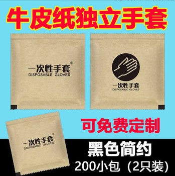 Disposable gloves Kraft paper independent packaging 200 small package food grade restaurant takeaway pizza fried chicken special