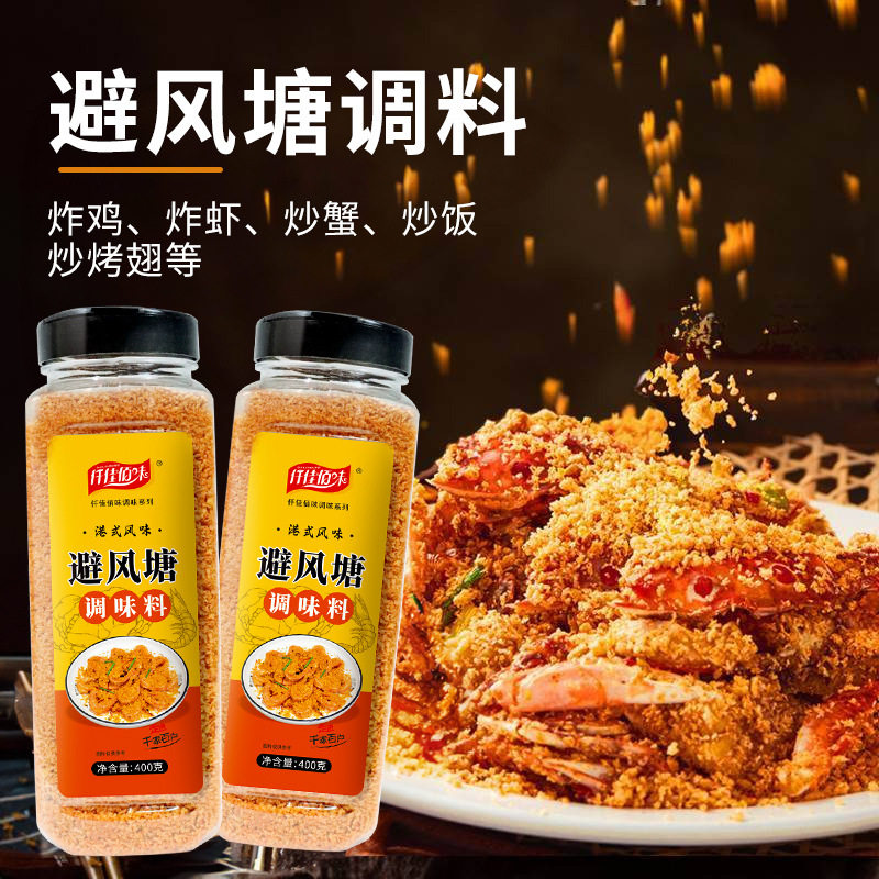 Jiabai flavor wind shelter seasoning commercial Hong Kong style Cantonese garlic fried shrimp fried crab bread Bran crispy powder