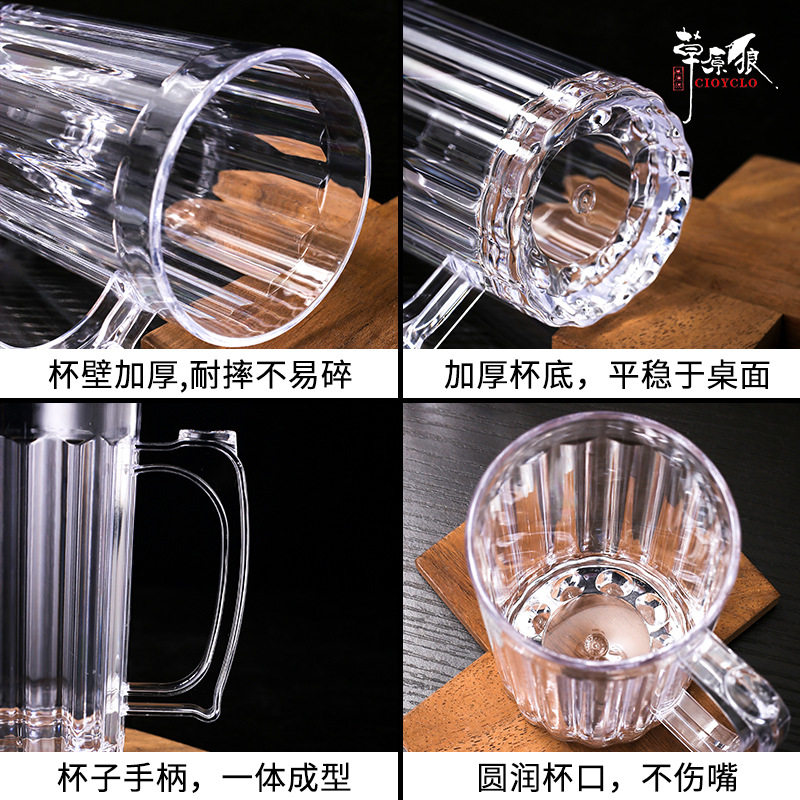 Acrylic PSC plastic beer cup large capacity transparent draft beer cup beverage cup household water cup large beer cup