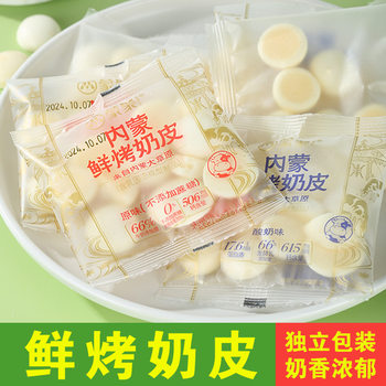 Nx Mengjiao Inner Mongolia Fresh Roasted Milk Skin Yogurt Original Milk Slices Sucrose-Free Leisure Dairy Products Roasted Milk Skin Snacks Zero