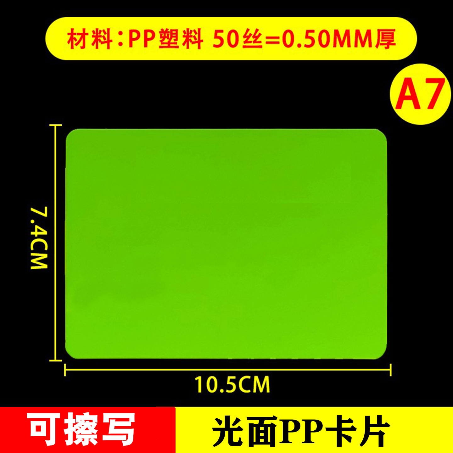 消去可能なグリーンPP光沢A7カード