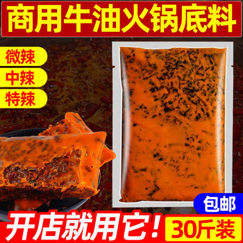 Commercial butter hotpot seasoning 30kg whole box Sichuan Chongqing handmade butter malatang maochi string seasoning