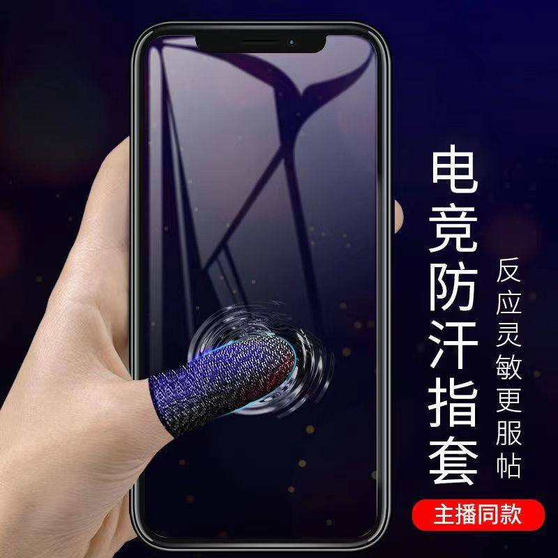 Popular game finger sleeve ultra-thin touch screen non-slip sweat-proof finger sleeve King Glory chicken eating artifact game handle