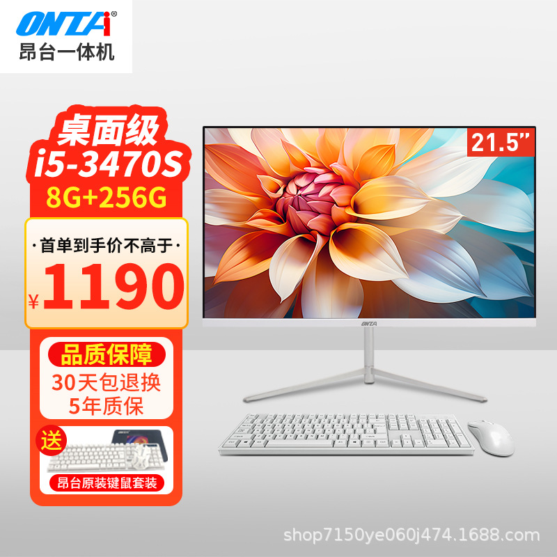 首单直降 昂台T系列新款超薄商用办公电脑一体机台式机电脑全套