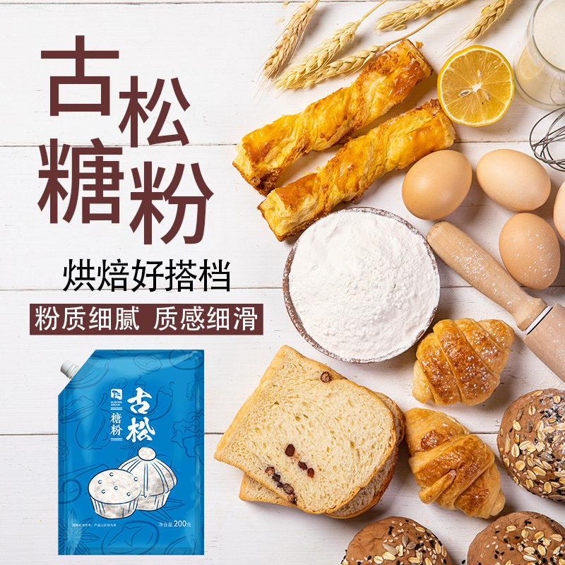 Ancient pine sugar powder with mouth white sugar white granulated sugar frosting cake baking cookies home decoration baking raw materials