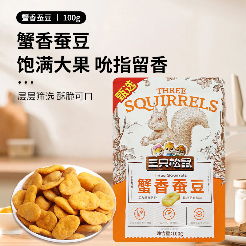 Three Squirrels Crab Fragrant Broad Beans 100g Casual Snacks Crispy Ready-To-Eat Snacks Dried Fruit Beans Roasted Seeds Free Shipping