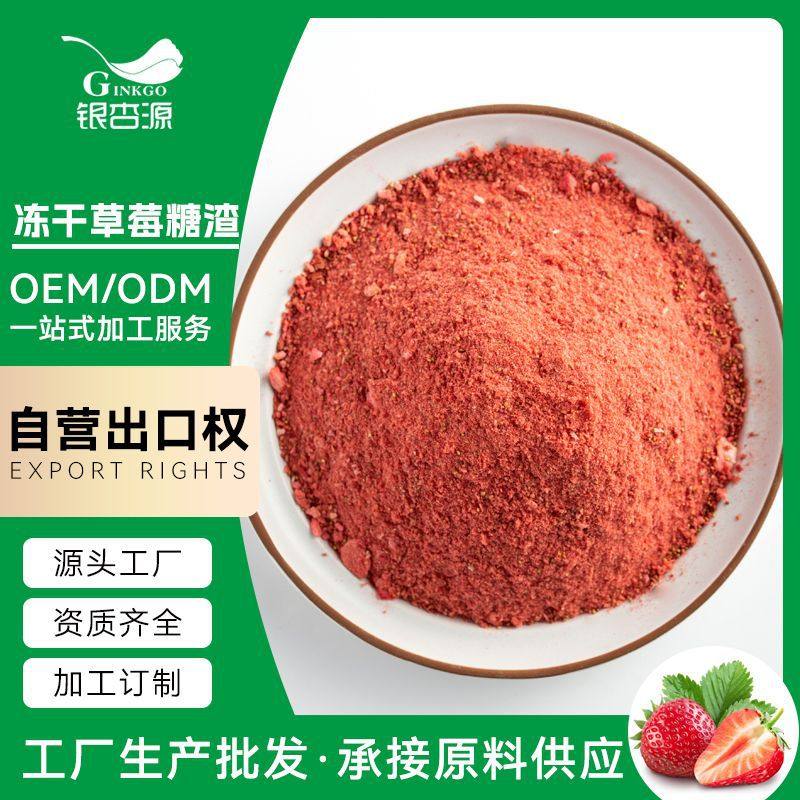Source Factory Freeze Dried Strawberry Powder Sugar Powder Beverage Baking Pastry Ice Cream Commercial Wholesale Raw Material Drink Fruit Powder